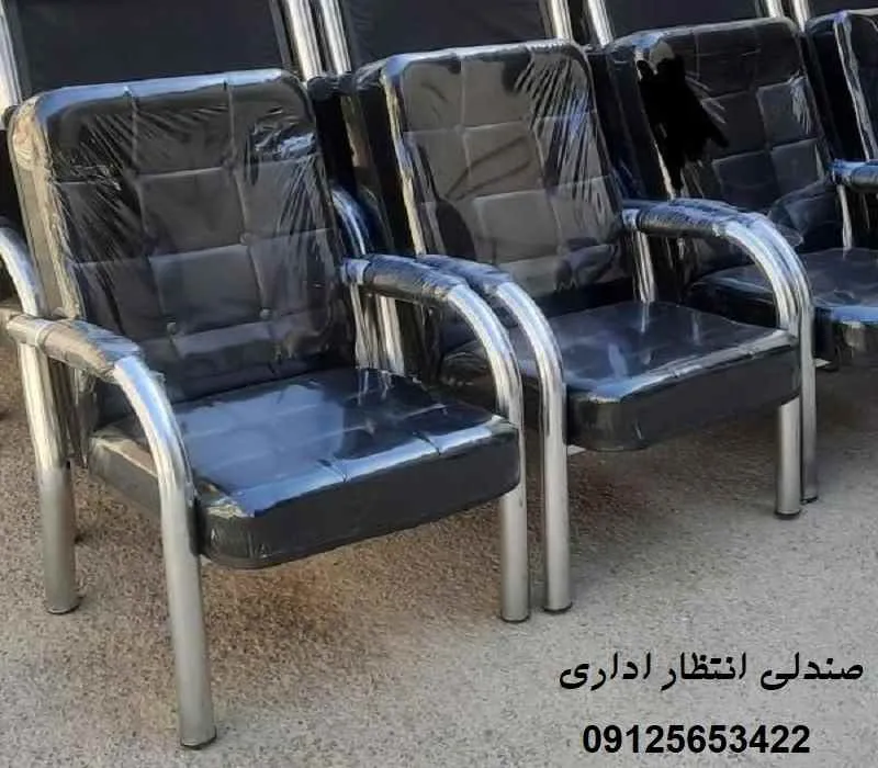 صندلی انتظار اداری - شیک و مدرن